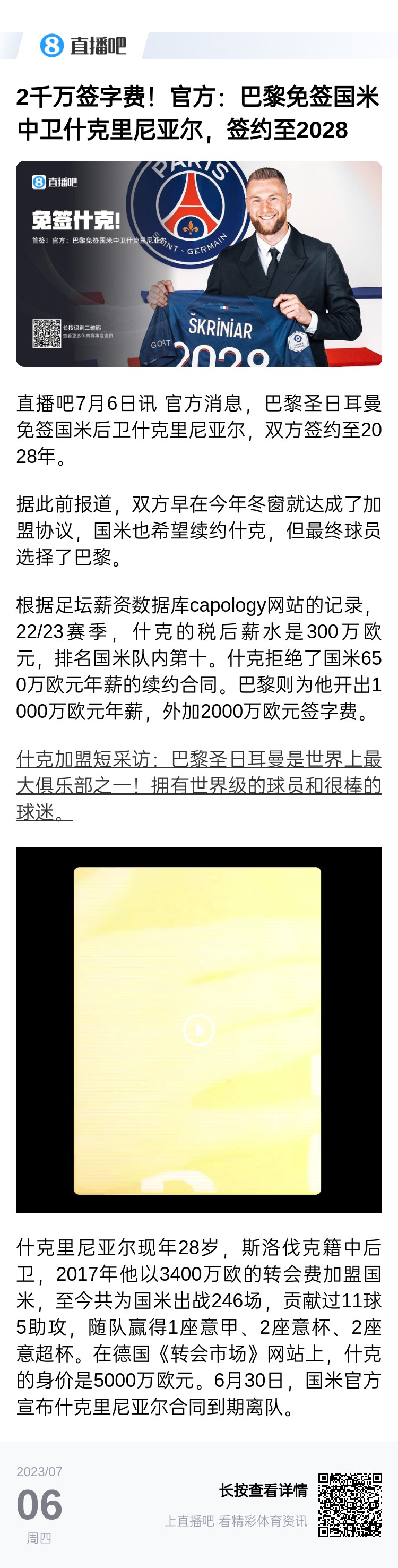 选错路?什克从国米队长→巴黎雇佣兵,29岁身价暴跌5000万去土超